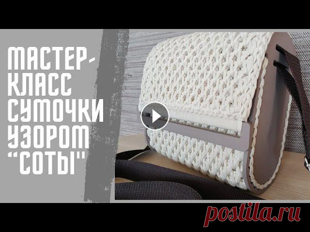 Мастер-класс сумочки с боковинами из полиэфирного шнура узором "Соты"

свитер спицами сверху для мужчин