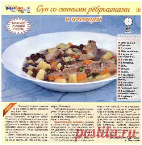 Суп со свиными ребрышками и чечевицей