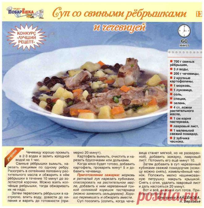 Суп со свиными ребрышками и чечевицей