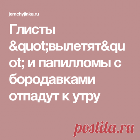 герпевир лечение бородавки	Лечение бородавок Ацикловиром. Бородавки. Свойства Ацикловира от бородавок и способы егоГерпевир – противовирусный препарат, имеющий высокую активность в отношении...