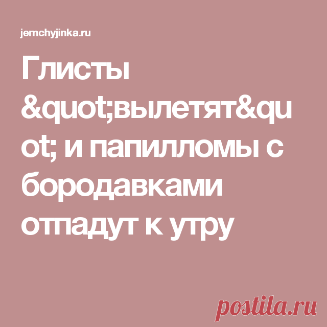 Глисты 