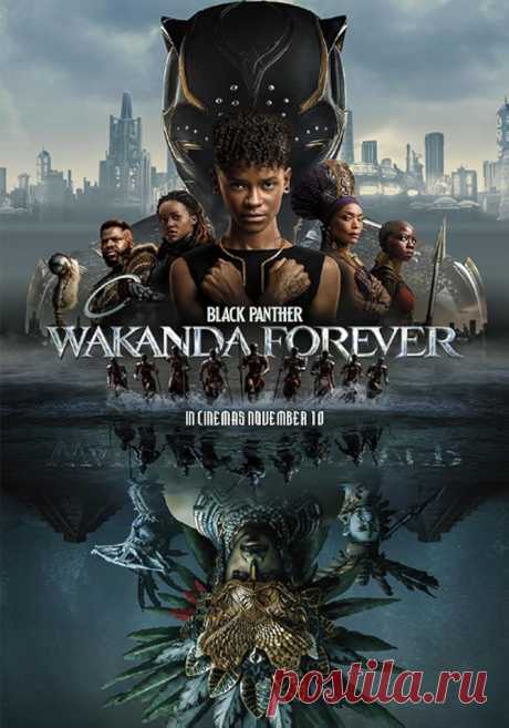 Чёрная Пантера: Ваканда навеки (2022)