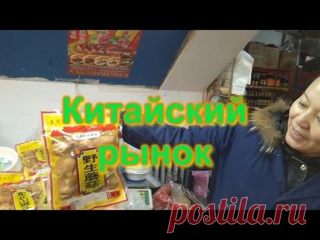 Китайский рынок в Китае. Шок и ужас Азии.