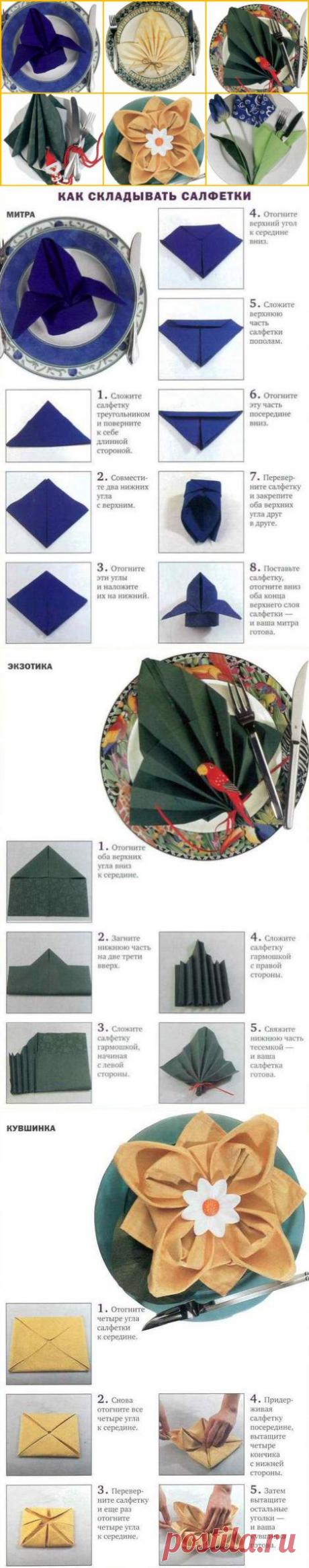 (+1) тема - Складываем салфетки красиво. 6 способов | СВОИМИ РУКАМИ