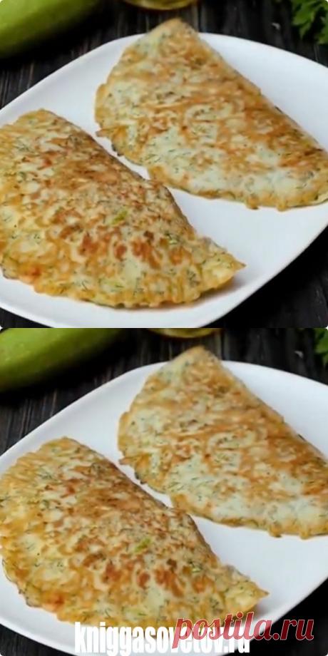Кабачковые блины с мясным припеком: интересный вариант чебуреков - kniggasovetov.ru
