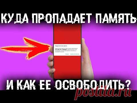 Почему заполняется память на Андроид смартфоне? Как очистить Андроид от мусора?