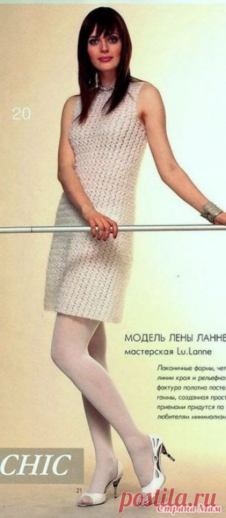 . Классика жанра. Нежно-розовое платье. Лаконичные формы четкие линии кроя и рельефная фактура этого платья в постельных нежно-розовых тонах прийдутся по душе любительницам минимализма. Журнал мод № 545 2011
