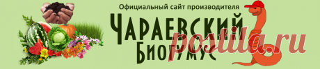 Про биогумус - от производителя