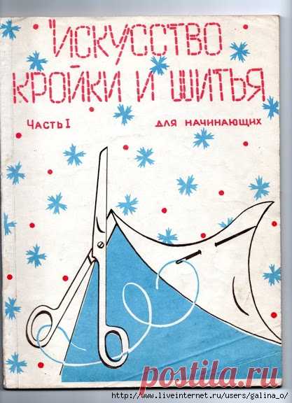 КНИГИ.ЖУРНАЛЫ ПО ШИТЬЮ | Записи в рубрике КНИГИ.ЖУРНАЛЫ ПО ШИТЬЮ | galkaorlo