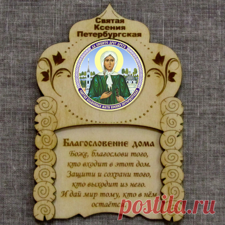 боже благослови того кто входит в этот дом декупажная карта: 11 тыс изображений найдено в Яндекс.Картинках