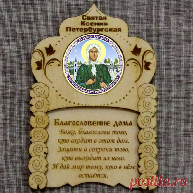 боже благослови того кто входит в этот дом декупажная карта: 11 тыс изображений найдено в Яндекс.Картинках