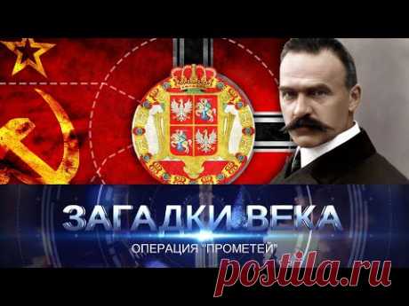 Операция «Прометей»