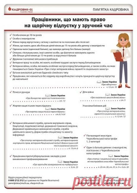 Відпустки інвалідам