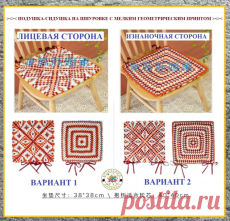 ЯРКИЕ ПОДУШКИ И СИДУШКИ НА СТУЛЬЯ! ДВЕ МОДЕЛИ ДЛЯ ВЯЗАНИЯ КРЮЧКОМ. | Вязаные крючком аксессуары