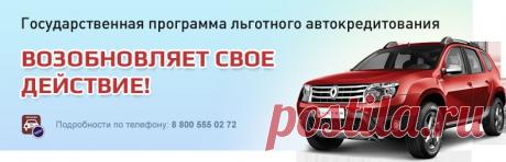 Инком Авто — Кредит