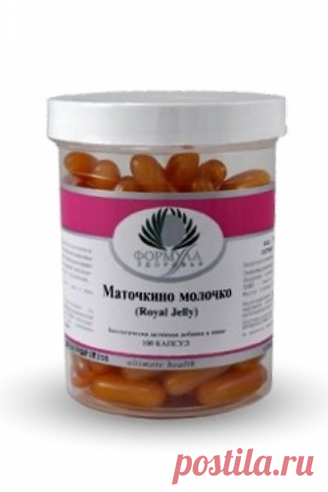 Маточкино Молочко - способствует общему оздоровлению организма, повышает выносливость и работоспособность, содержит полный набор витаминов А, С, Е и группы В, двадцать аминокислот, кальций, железо, калий и кремний