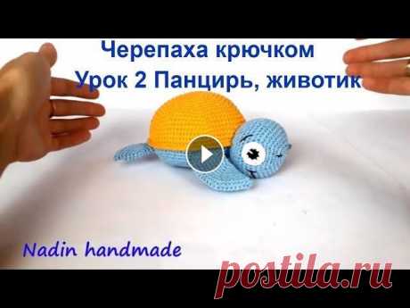 Морская черепашка. Черепаха вязаная крючком. Морская черепаха. Turtle. Crocheted Sea Turtle #морскаячерепашка #вязанаячерепашка #черепашкакрючком #игрушкикрючком #черепаха #вязанаячерепаха #черепаха крючком Видео урок 2 по вязанию морской чер...