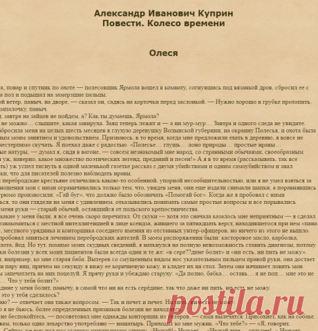 Повести. Колесо времени - Куприн Александр :: Режим чтения