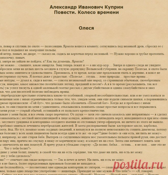 Повести. Колесо времени - Куприн Александр :: Режим чтения