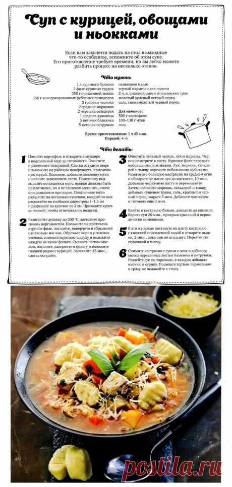 Суп с курицей, овощами и ньокками