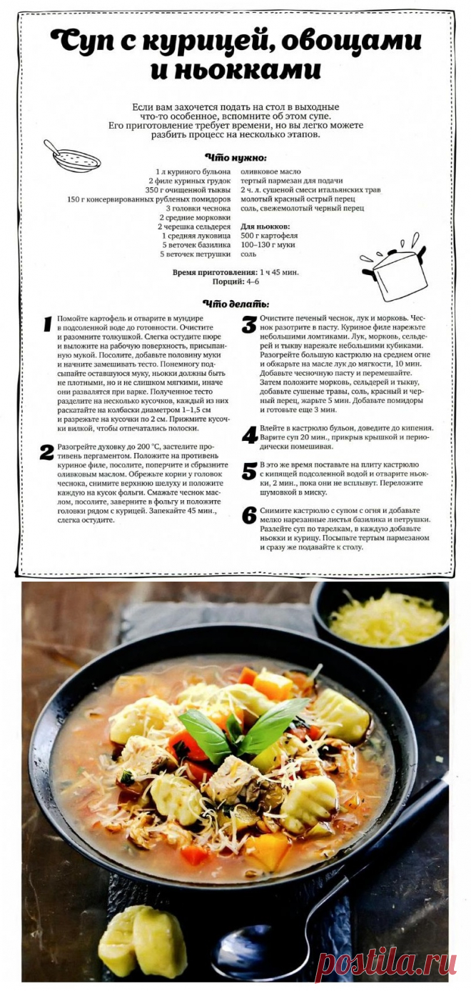 Суп с курицей, овощами и ньокками