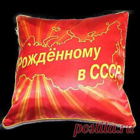 Рождённые в СССР.