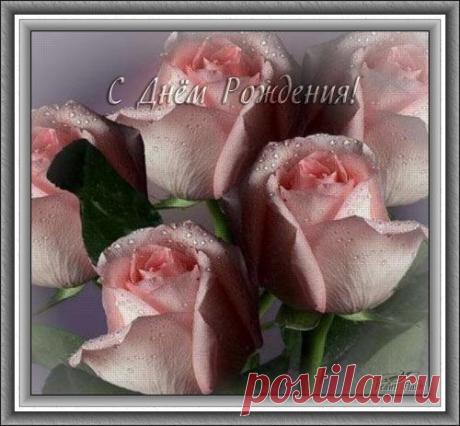 цитата tatiananikolaeva : Открыточки с Днём рождения! от Beauti_Flash (19:54 24-04-2014) [5499975/322362867] - lyudmila_zinoveva_63@mail.ru - Почта Mail.Ru