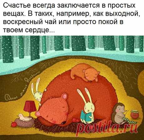 Счастья тебе!