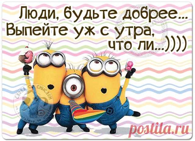 сообщение anngol : Прикольные фразочки в картинках (15:22 08-08-2016) [4248238/395971162] - Почта Mail.Ru