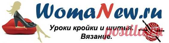 Выкройки юбок | WomaNew.ru - уроки кройки и шитья!