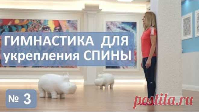 Гимнастика для укрепления спины, часть 3: лечение сколиоза, остеохондроза, кифоза.
