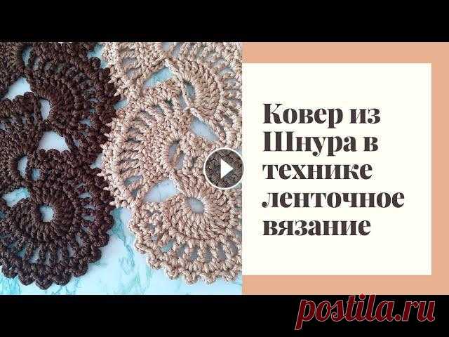 //Ковёр из полиэфирного шнура//Техника ленточное вязание// //Ковёр из полиэфирного шнура//Техника ленточное вязание//...
