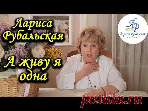 Лариса Рубальская. Стих  