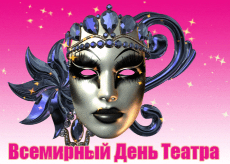 Театра всегда увлекательна сцена,
Играют актёры и радость, и грусть.
Ценители жанра спешат, непременно,
Увидеть всю гамму тех искренних чувств.