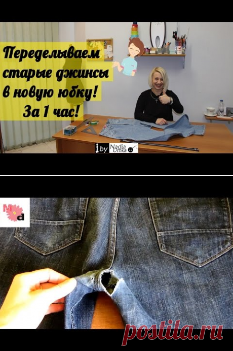Как переделать джинсы с заниженной талией в новую модель с высокой талией ! by Nadia Umka ! - YouTube