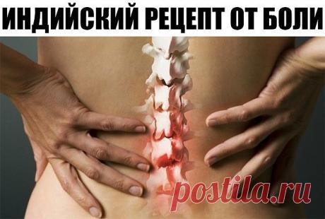 Боли в суставах, спине, ушибы. Старый рецепт индейских лекарей.