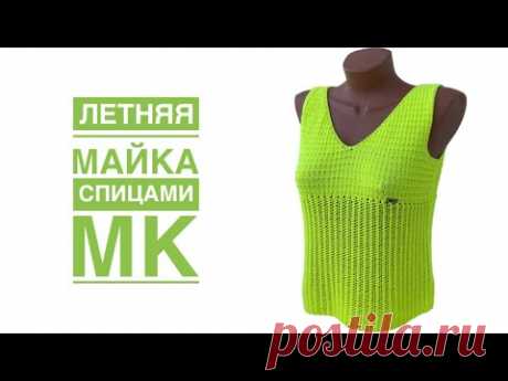 Летняя майка спицами. Мастер-класс.
