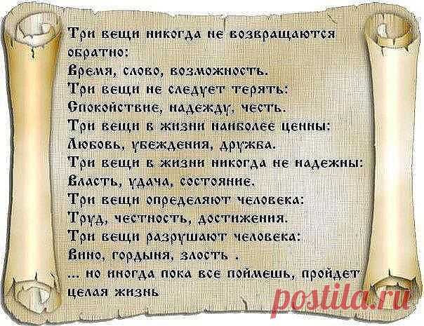 Три вещи...
