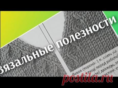 Вязальные полезности🧶