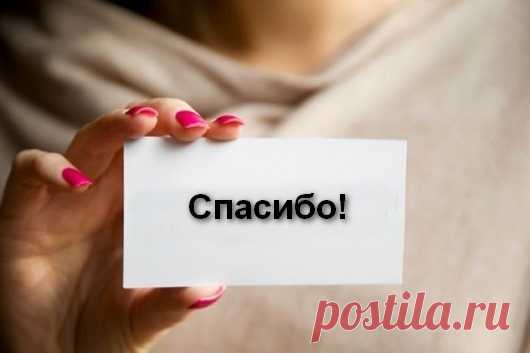 Стоит говорить «спасибо» или «благодарю»?