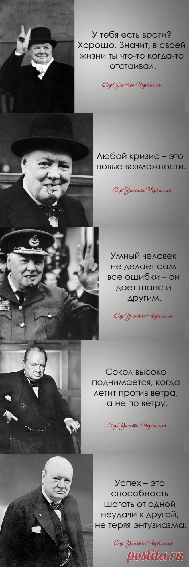 30 дерзких и мудрых цитат Уинстона Черчилля