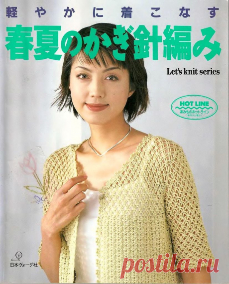 Альбом«Let's knit series NV3763 1999 kr»