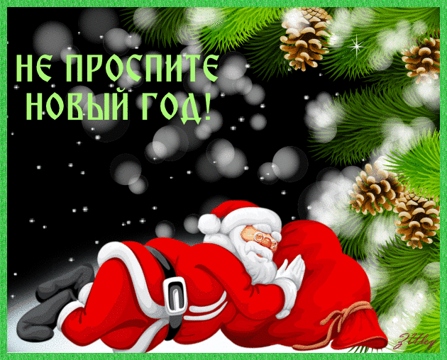 Уже близко Новый год
