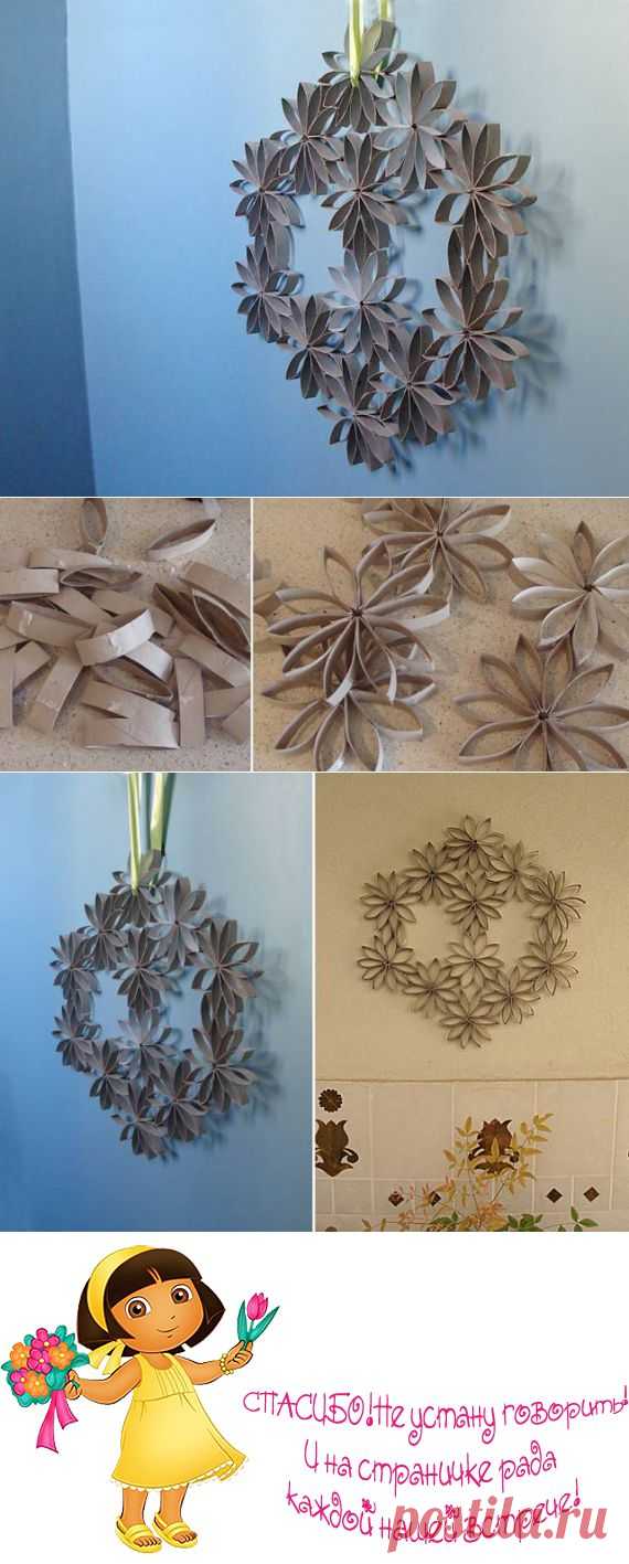 Идеи из рулонов от туалетной бумаги :)