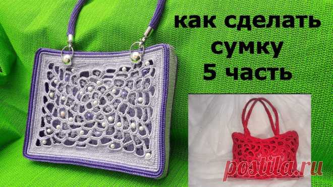 Сумка 