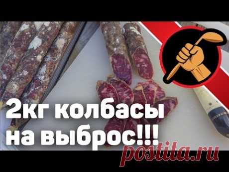 Колбаса сыровяленая, быстро выброшенная. 2 кг