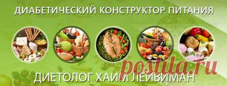 Диабет без диет - Главная