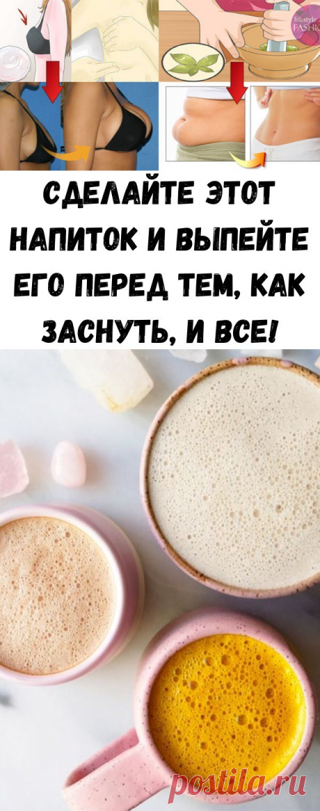 Сделайте этот напиток и выпейте его перед тем, как заснуть, и все! - Советы для тебя