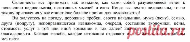 Ронда Берн."Магия".
В любой религии мира есть упоминание о необходимости быть благодарным. Это  именно то,на что мы не всегда обращаем внимание и считаем не столь важным,на самом деле является основой всего нашего существования.