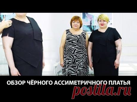 Виктория руководитель фирмы Директор доволен Модель длинного черного платья с асимметричным вырезом